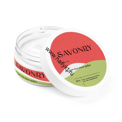 Косметический йогурт для тела SAVONRY WATERMELON(арбуз)(150 г)