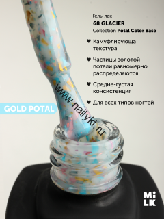 База бескислотная Milk Potal Color Base 68 Glacier