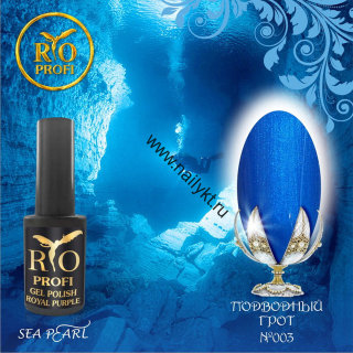 199!!! Гель-лак Каучуковый Sea Pearl №03 Подводный Грот 7 мл Rio Profi