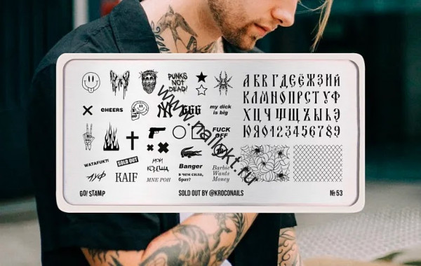 Пластина для стемпинга Go! Stamp 053 Sold Out by @kroconails