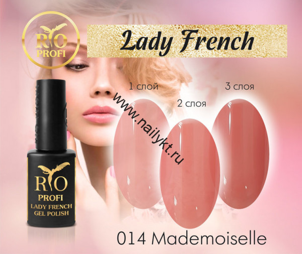 Гель-лак Lady French №14 Mademoiselle 7 мл Rio Profi