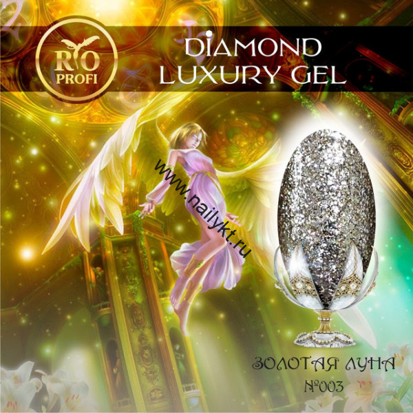 Diamond Luxury Gel №03 5мл Rio Profi