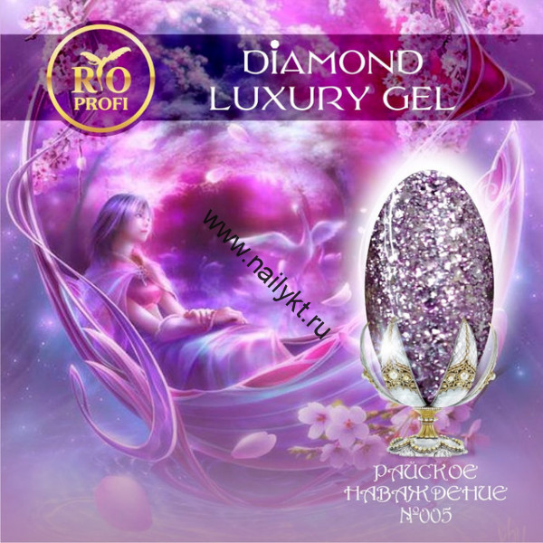 Diamond Luxury Gel №05 5мл Rio Profi