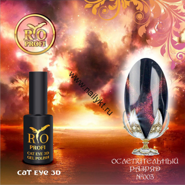 149!!! Магнитный гель-лак 3D Cat eye №03 7 мл Rio Profi