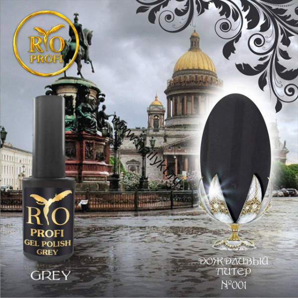 Гель-лак Каучуковый Grey №01 Дождливый Питер 7 мл Rio Profi