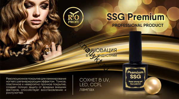 Ламинирование ногтей SSG Premium