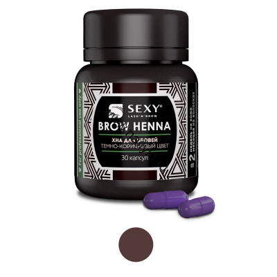 Хна SEXY BROW XENNA (30 капсул), темно-коричневый