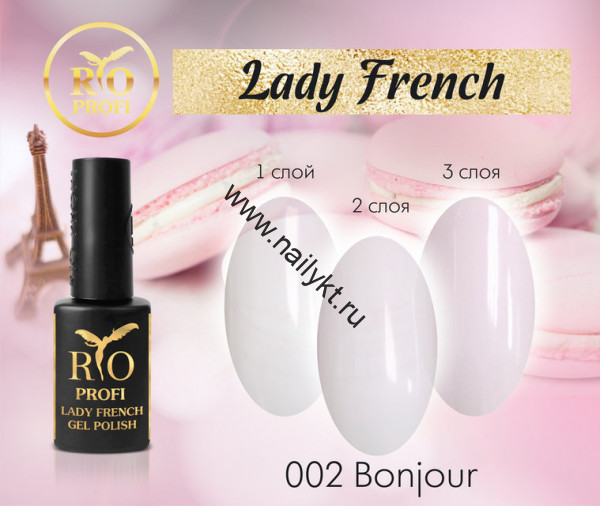 Гель-лак Lady French №02 Bonjour 7 мл Rio Profi