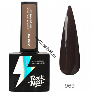 Гель-лак RockNail Choco 969 Dining in Dolce 10мл