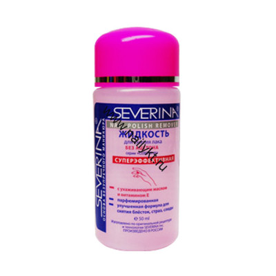 Жидкость для снятия лака без ацетона Суперэффективная (розовая) Severina 50мл
