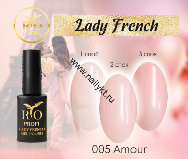 Гель-лак Lady French №05 Amour 7 мл Rio Profi