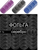 Слайдер дизайн Milv F078 серебро