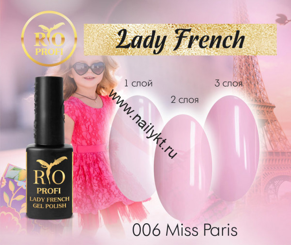 Гель-лак Lady French №06 Miss Paris 7 мл Rio Profi