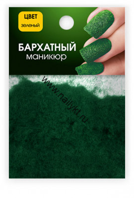 Бархатный маникюр "Зеленый (green)" 1гр Milv
