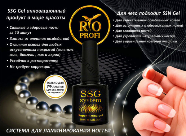 Ламинирование ногтей SSG SYSTEM( Super Strong Gel)