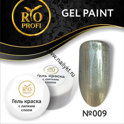 Гель- краска с липким слоем 7 гр Серебро №9 Металлик RIO Profi