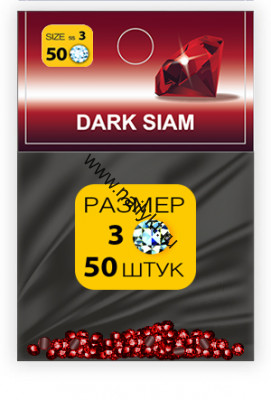 Стразы SS №3 DARK SIAM (50 шт.) MILV