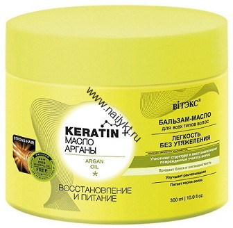 Бальзам масло для всех волос Восстановление и питание Keratin+ Масло арганы (300мл)
