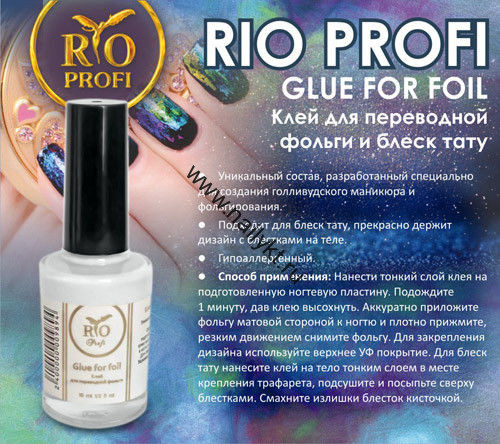 Клей для переводной фольги и блеск тату Белый, быстро сохнущий, 10 мл Rio Profi (не замораживать!)